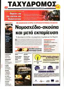 ΤΑΧΥΔΡΟΜΟΣ ΜΑΓΝΗΣΙΑΣ