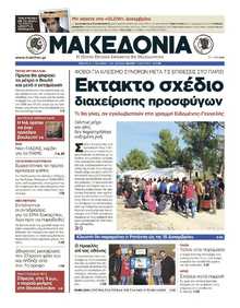 ΜΑΚΕΔΟΝΙΑ