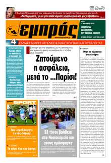ΕΜΠΡΟΣ ΛΕΣΒΟΥ