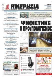 ΗΜΕΡΗΣΙΑ ΒΕΡΟΙΑΣ
