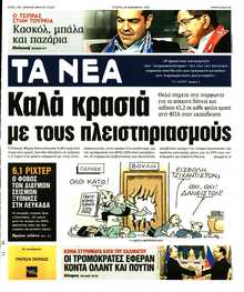 ΤΑ ΝΕΑ