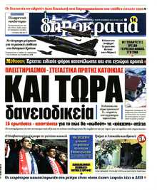 ΔΗΜΟΚΡΑΤΙΑ