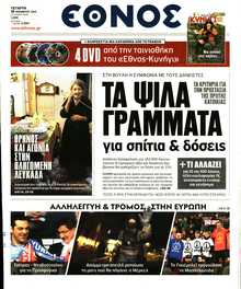 ΕΘΝΟΣ