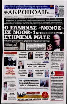 Η ΑΚΡΟΠΟΛΗ