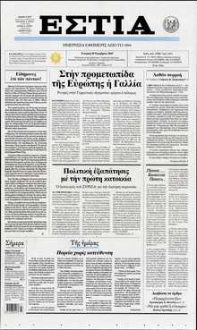 ΕΣΤΙΑ