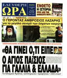 ΕΛΕΥΘΕΡΗ ΩΡΑ