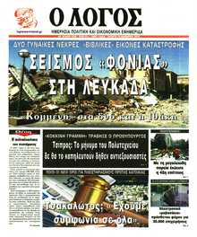 Ο ΛΟΓΟΣ