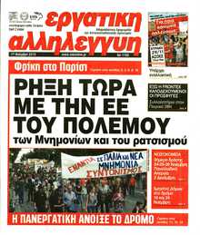 ΕΡΓΑΤΙΚΗ ΑΛΛΗΛΕΓΓΥΗ
