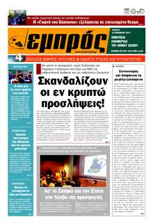 ΕΜΠΡΟΣ ΛΕΣΒΟΥ
