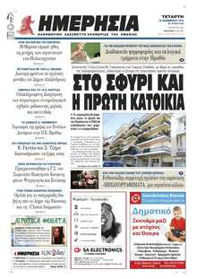 ΗΜΕΡΗΣΙΑ ΒΕΡΟΙΑΣ