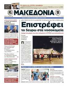 ΜΑΚΕΔΟΝΙΑ