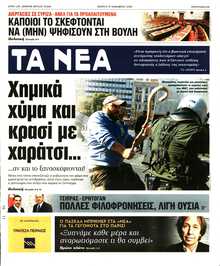 ΤΑ ΝΕΑ
