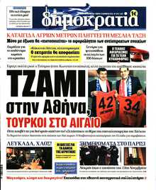 ΔΗΜΟΚΡΑΤΙΑ