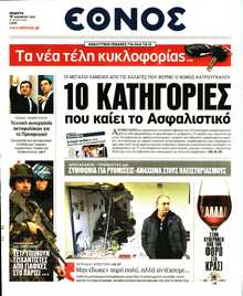 ΕΘΝΟΣ