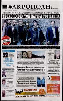 Η ΑΚΡΟΠΟΛΗ