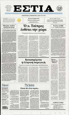 ΕΣΤΙΑ