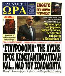 ΕΛΕΥΘΕΡΗ ΩΡΑ