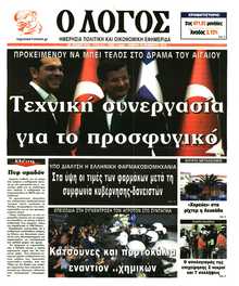 Ο ΛΟΓΟΣ