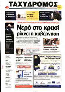 ΤΑΧΥΔΡΟΜΟΣ ΜΑΓΝΗΣΙΑΣ