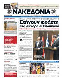 ΜΑΚΕΔΟΝΙΑ