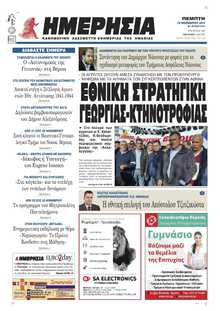 ΗΜΕΡΗΣΙΑ ΒΕΡΟΙΑΣ