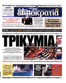 ΔΗΜΟΚΡΑΤΙΑ