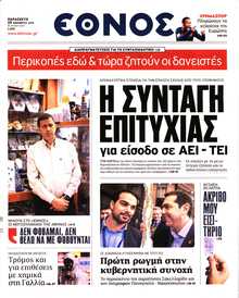 ΕΘΝΟΣ