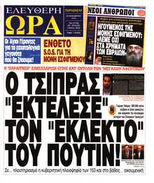 ΕΛΕΥΘΕΡΗ ΩΡΑ