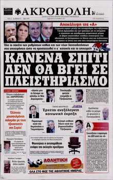 Η ΑΚΡΟΠΟΛΗ
