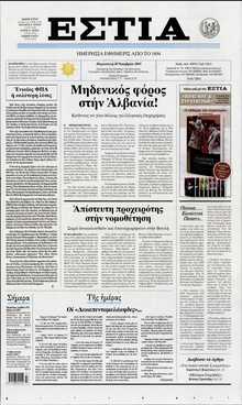 ΕΣΤΙΑ