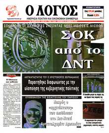 Ο ΛΟΓΟΣ