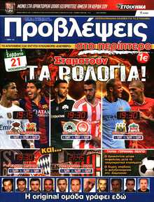 ΠΡΟΒΛΕΨΕΙΣ