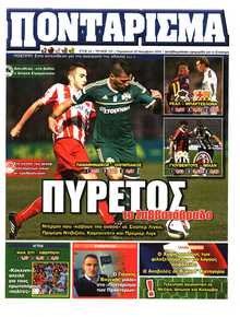 ΠΟΝΤΑΡΙΣΜΑ