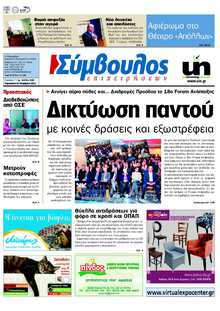 ΣΥΜΒΟΥΛΟΣ ΕΠΙΧΕΙΡΗΣΕΩΝ  ΑΧΑΙΑΣ