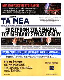 ΤΑ ΝΕΑ