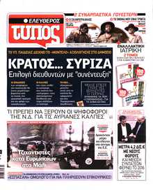 ΕΛΕΥΘΕΡΟΣ ΤΥΠΟΣ