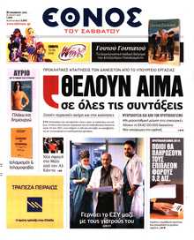 ΕΘΝΟΣ