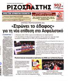 ΡΙΖΟΣΠΑΣΤΗΣ