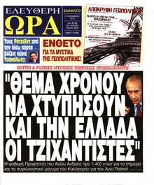 ΕΛΕΥΘΕΡΗ ΩΡΑ