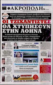 Η ΑΚΡΟΠΟΛΗ