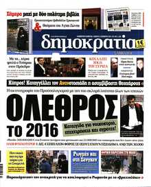 ΔΗΜΟΚΡΑΤΙΑ