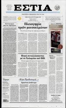 ΕΣΤΙΑ