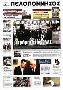 ΠΕΛΟΠΟΝΝΗΣΟΣ
