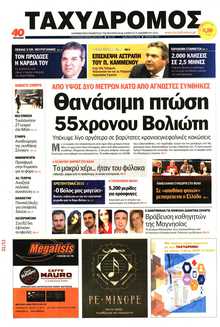 ΤΑΧΥΔΡΟΜΟΣ ΜΑΓΝΗΣΙΑΣ