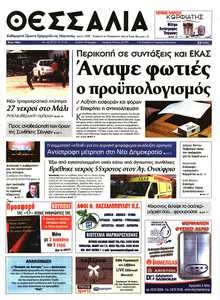 ΘΕΣΣΑΛΙΑ ΒΟΛΟΥ