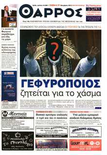 ΘΑΡΡΟΣ ΜΕΣΣΗΝΙΑΣ
