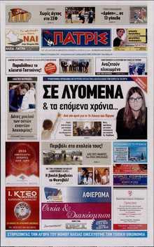 ΠΑΤΡΙΣ ΠΥΡΓΟΥ