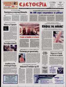 ΕΛΕΥΘΕΡΙΑ ΛΑΡΙΣΑΣ