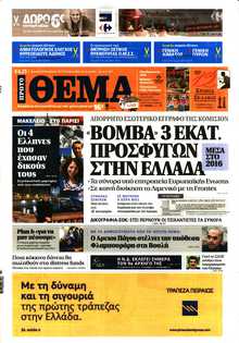 ΠΡΩΤΟ ΘΕΜΑ