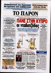 ΤΟ ΠΑΡΟΝ